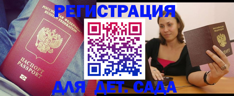 регистрация в Красноярске